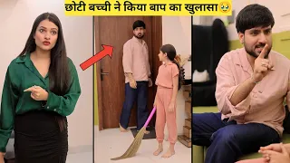 बच्ची ने किया बाप का खुलासा | HS_Fact_099