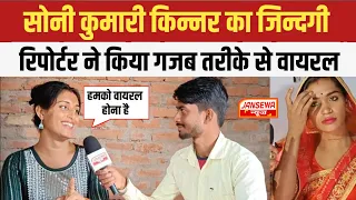 SoNiKuMari069 बंगाल की खूबसूरात किन्नर, Soni Kumari Bio, Life , Education, Partner, - JANSEWA NEWS