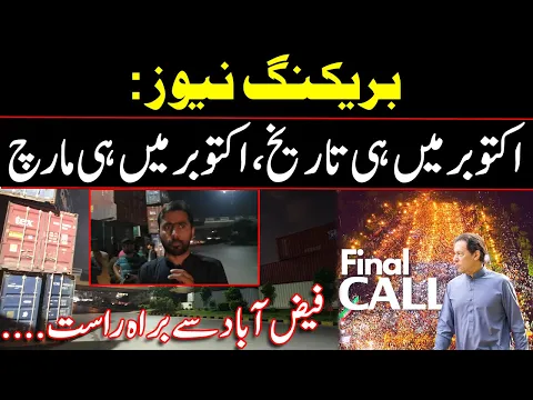 Imran Khan's final Call in October | Govt's Preparations | Live from Faizabad | Siddique Jaan