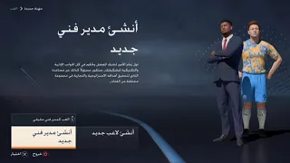 فيفا 23 شرح كامل ل الكارير مود " نمط المهنة " | مهنة مدرب 🔥🔥 مع كل الميزات الجديدة
