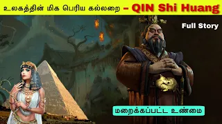 எகிப்தியர்கள் கட்டிய கல்லறையை விட சீனர்கள் கட்டிய கல்லறை மிக பெரியது | voice of biwin