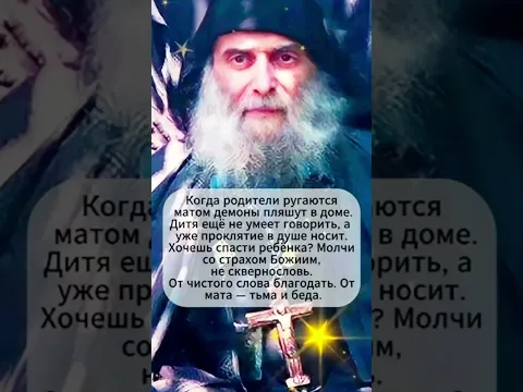 ЖИЗНЕННЫЕ ЦИТАТЫ СТАРЦЕВ #shortvideo #БОГ #библия #цитаты #церковь #молитва #Иисус