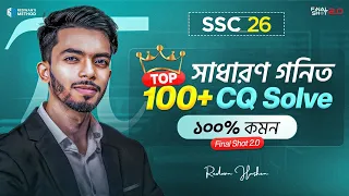 🔥 এক ক্লাসেই সাধারন গনিত এর সম্পূর্ণ CQ কমপ্লিট! || Final Shot 2.0 || SSC 26 || Redwan Hushen