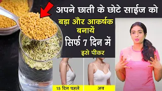 15 दिन पानी में ये 2 चीज मिलाकर पी लो छाती का Size बड़ा हो जायेगा। Increase Your Body Part at Home