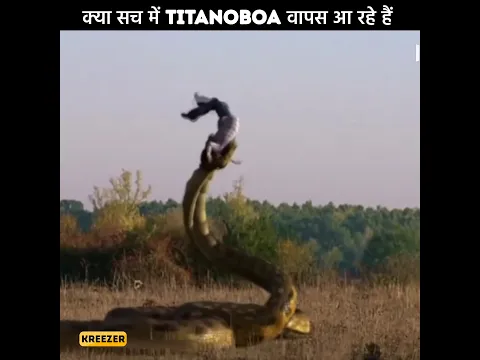 Titanoboa सांप को इस राक्षस ने मारा था? 😨 #shorts #ytshorts