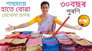 হাতে বোৱা মেখেলা-চাদৰৰ Collection || Hate bua mekhlasador || Assamese vlog.