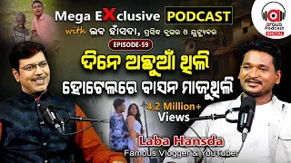 "୪୦ ଦେଶ ବୁଲିଲିଣି, କହୁଥିଲେ ସରିବନି" |  EP- 59 | Podcast With Famous Youtuber Laba Hansda @MuTraveller