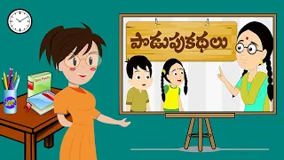 10 పొడుపుకథలు 😵 Podupu kathalu | Tricky riddles in Telugu #riddle Interesting facts | Boo Facts
