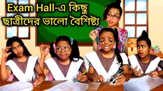Exam Hall-এ কিছু ছাত্রীদের ভালো বৈশিষ্ট্য 🙂💔 #bengali #comedy #funny #relatable #bangla
