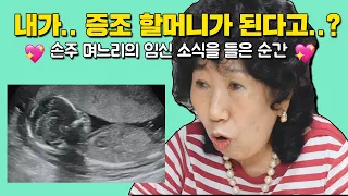 [Eng] 내가.. 증조 할머니가 된다고..? 💖