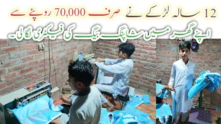 shipping bag making business / 03452171208 / شاپنگ بیگ بنانے کا کاروبار