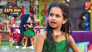 इस बच्ची की जबरदस्त एक्टिंग देख कपिल भी रह गया भोचक्का | The Kapil Sharma Show