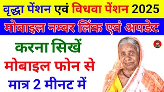 UP पेंशन में मोबाइल नम्बर कैसे चेंज करे || Pension me mobile number kaise change kare 2025 || 