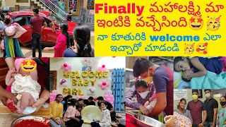 Hospital నుంచి Discharge అయ్యి ఇంటికి వచ్చేసాము🤩 ఇంత surprise welcome ఇస్తారు అనుకోలేదు 🥰💃🥳