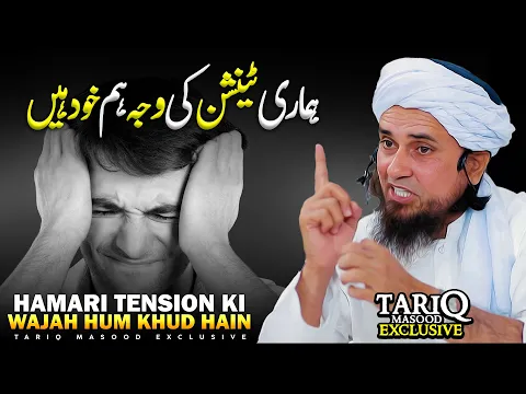 Hamari Tension Ki Wajah Hum Khud Hain | Mufti Tariq Masood