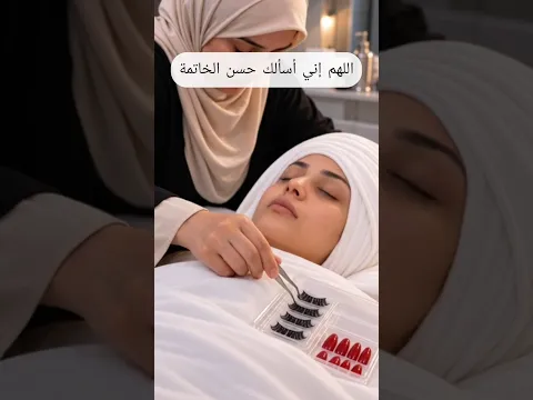 اللهم إني أسألك حسن الخاتمة #ai #aianimation #aivideo #الاسلام #ai #دينيه #ذكاء_اصطناعي #الله #aiart