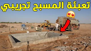 عبيت المسبح للتجربة واختبار مدى قوة التحمل لكن صار شي غير متوقع 🤣💔