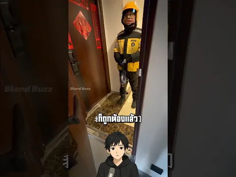 เมื่อไรเดอร์มาส่งของที่ห้องที่มีสองประตู