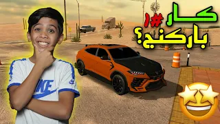 ‏لعبت لعبة كار باركنج !￼ #carparking