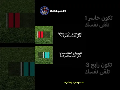 أكتر شيء حقيقي😂😂😂 #بيس_موبايل #efootball #بيس #pes