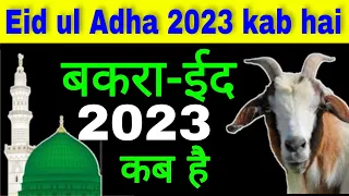 Bakrid kab hai | bakra eid kab hai 2023 | bakrid 2023 mein kab hai | eid ul adha 2023 kab hoga