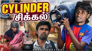 Cylinder சிக்கல் | Nagaichuvaigal | #vlog 