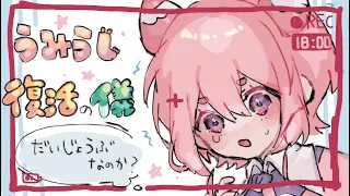 よ！４しゅうねん！ふっかつのぎです