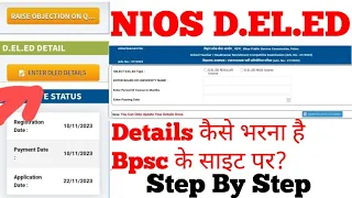 Nios D.eled Validity Details कैसे भरना है Bpsc  के साइट पर Step By Step