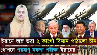 দুপুরের বিশ্ব - মধ্যপ্রাচ্য উত্তেজনার সর্বশেষ | আন্তর্জাতিক সব খবর | Jago TV