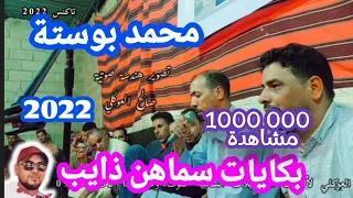 محمد بوستة 🔥بكايات سماهن ذايب🔥احمد بوهنية 🔥مفتاح بوهنية 🔥صالح العوكلي Libya