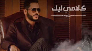 KHALED KRAIM-SHAMK_FOUQ[Lyric Video] خالد كريم|شامخ فوق