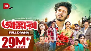 Ashkara | আস্কারা | Nirjon Nahuel | Mahima | Fatema | Saikat Reza | Full Natok | Bangla Natok 2025