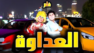 قدوروعويشة - فلم رائع بعنوان العداوة