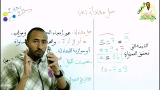 حل معادلة (X) السنة الثانية متوسط 🔢 تقنيات النقل ⚠️