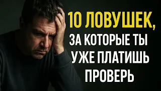 10 ловушек, за которые ты уже платишь. 😱Проверь!