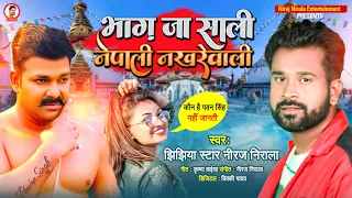 #Viral_Song | नेपाली नखरेवाली | #Somya Pokhrel | #Niraj Nirala | Pawan Singh Ko Nahi Janti