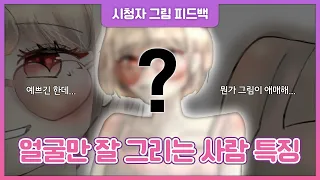 이렇게 하면 그림 실력 안 늘어요!!