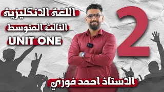 الثالث المتوسط 2024 المنهج الجديد : الوحدة 1/ الحلقة 2  الماضي المستمر