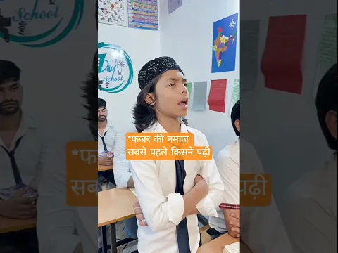 *फजर की नमाज़ सबसे पहले किसने पढ़ी अल्लाह हम सबको 5 वक्त की नमाज़ वक्त पर पढ़ने की तौफीक दे। आमीन 🤲