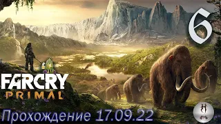 Far Cry Primal (серия ни о чём, часть (1) собирание и охота в северных землях для оружия) - 17.09.22