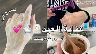 يلا بنات نبدأ عناية العيد من الصفر👰🏻‍♀️💅🏻💗تجهيزات العيد