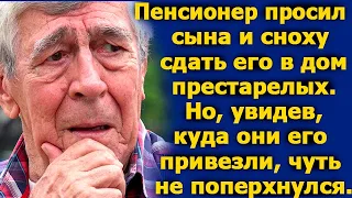 Пенсионер думал, что сноха везет его в дом престарелых. Но когда вышел из машины еще больше оторопел