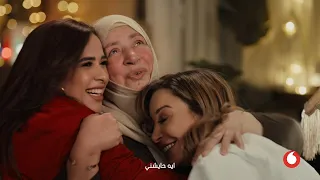 اعلان ڤودافون رمضان ٢٠٢٦ - يا واحشني - رمضان فرصة ننور بعض