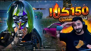 هيك بكون اللعب الصح 🔥 جلد + لقطات خرافية 😈 طريق الكونكر