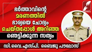 കുടുംബത്തിൽ തുറന്ന് പറച്ചിലുകൾ ഇല്ലാതായാൽ|Dysp. BAIJU POULOSE | NEETHIPATHAYIL|INTERVIEW|GOODNESS TV
