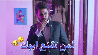 امير العبادي : لمن تكون الابن الاصغر وتكدر تقنع ابوك ( اللحظه تاريخيه ) 😂