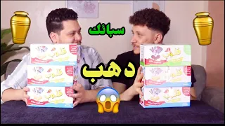 جمعنا كل كراتين المنتج اللي بيكسب سبائك ذهب الموجوده في السوق مش هتتخيل كسبنا ايه !!؟