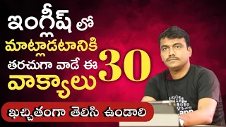Daily use sentences in english |Spoken english in telugu |Spoken english through telugu |vashista360