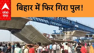 बिहार में फिर गिरा पुल!  एक मजदूर की मौत