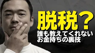 【税金の仕組み】これを知らないから お金が残らない